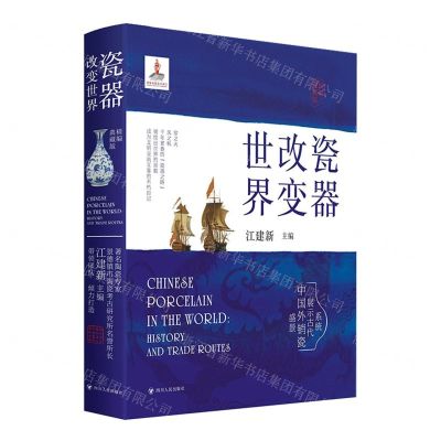 [N]瓷器改变世界-9787220126420