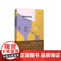 被偷走的生命 传记式虚构系列 精装 法国文学 克里斯蒂安·加尔桑 华东师范大学出版社