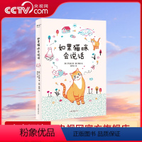 [正版]央视网如果猫咪会说话 罗应植 图文讲解猫咪心理和肢体语言了解猫咪的表达语言 关于猫咪的书籍 养猫书 随书材料制