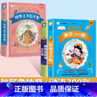 [3本套]脑筋急转弯+谜语300则+中华上下五千年 [正版]脑筋急转弯大全+谜语大全彩图注音版小学生课外阅读书籍一年级二