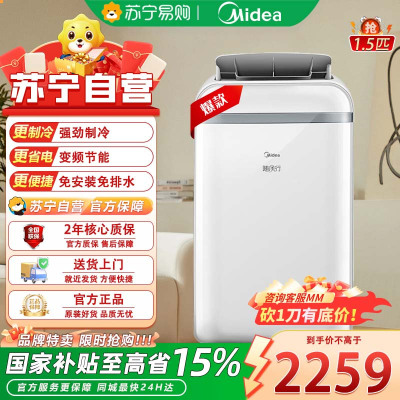 美的陶瓷白定频移动冷暖空调KYR-35N1YPD2 3500W高效制冷15-23㎡