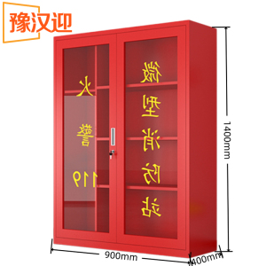 豫汉迎微型消防柜
