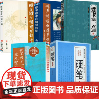 [5册]硬笔书法字典+硬笔书法一点通:书法入门+硬笔楷书诗词对韵+硬笔楷书红楼梦诗词+硬笔楷书十二生肖迎春贺联精选 书籍