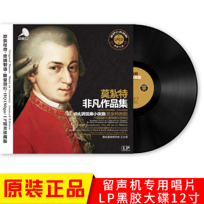 莫扎特古典音乐/爵士钢琴曲老式留声机黑胶唱片唱盘12寸碟片lp