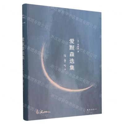 [N]爱默森选集(精)-9787573505187