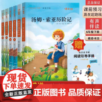 快乐读书吧 六年级下册阅读 鲁滨孙漂流记 汤姆索亚历险记 尼尔斯骑鹅旅行记 爱丽丝漫游仙境 共6册 有声伴读