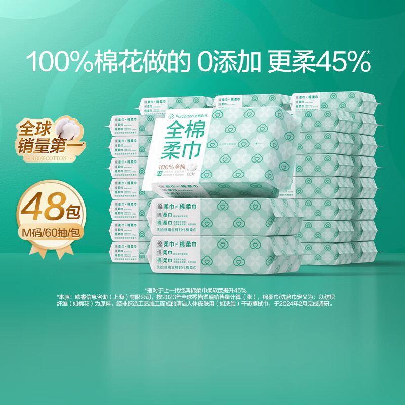 全棉时代M码棉柔巾60片/包-整箱(48包)