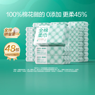 全棉时代M码棉柔巾60片/包-整箱(48包)