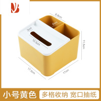 三维工匠纸巾盒抽纸盒家用纸抽盒客厅遥控器多创意餐巾纸盒茶几收纳盒 黄色小号[3格]