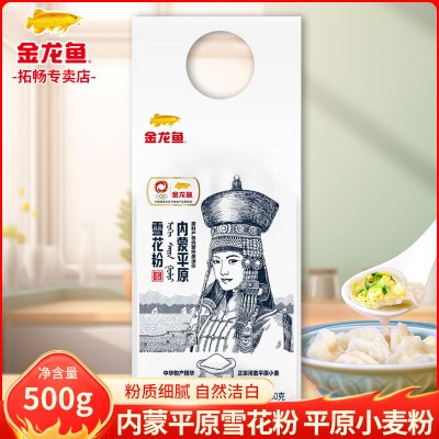 金龙鱼内蒙平原雪花粉500g河套小麦粉面粉 饺子面条烙饼包子通用粉