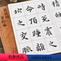[正版]黄道周孝经颂 小楷毛笔书法楷书字帖临摹范本毛笔书法临摹