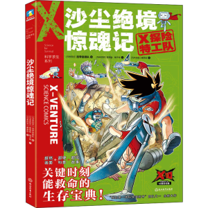 正版新书]沙尘绝境惊魂记(马来)黄嘉俊,马来西亚格子帮978757221