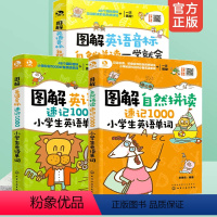 [正版]小学生英语大全3册 图解英语音标自然拼读一学就会+图解自然拼读+英语音标速记1000小学生英语单词 背诵快速