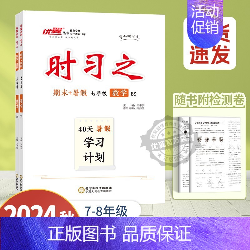 数学[BS北师版] 八年级 [正版]2024新版时习之期末+暑假学习计划衔接练习初中七年级八年级九年级语文数学英语物理初