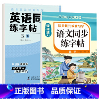 五年级下册 英语字帖+语文字帖 [正版]衡水体英语字帖三四五六年级上册下册人教版同步练字帖小学生英文字母书写练习单词钢笔
