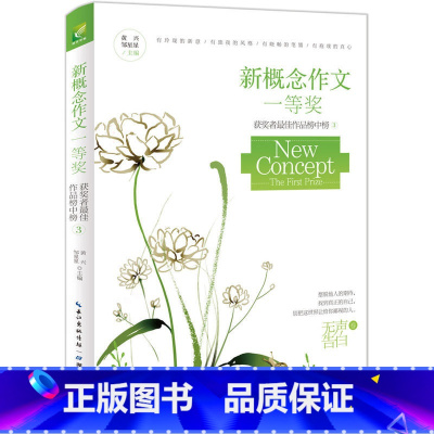 新概念作文:3无声告白卷 初中通用 [正版]新概念作文一等奖获得者作文榜中榜全套4册 初高中满分作文素材辅导书籍中学生作