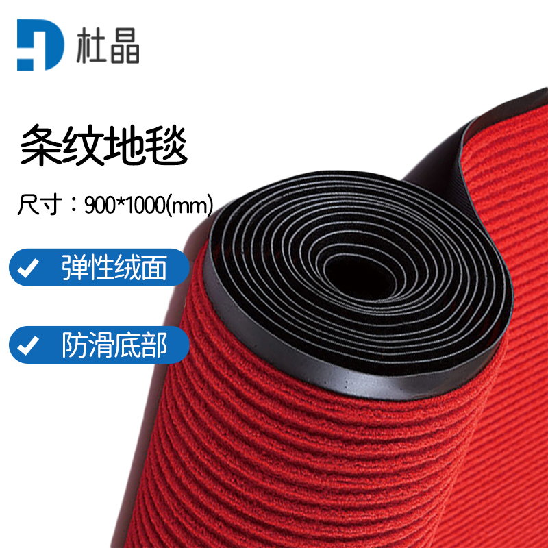 杜晶复合双条纹PVC地垫除尘防滑吸水地垫地板红色0.9米宽 DJ-DT227