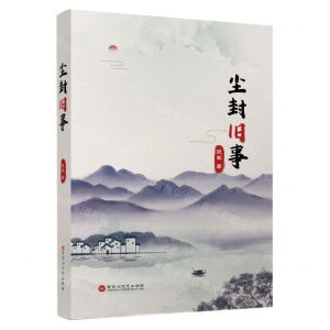[N]尘封旧事-9787550047112