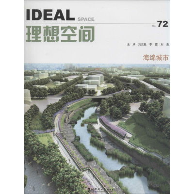 [M]海绵城市-9787560863344