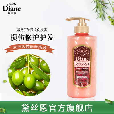 日本进口-MoistDiane黛丝恩植萃损伤修护无硅油护发素480ml