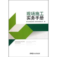 音像现场施工实务手册北京帕克国际工程咨询有限公司