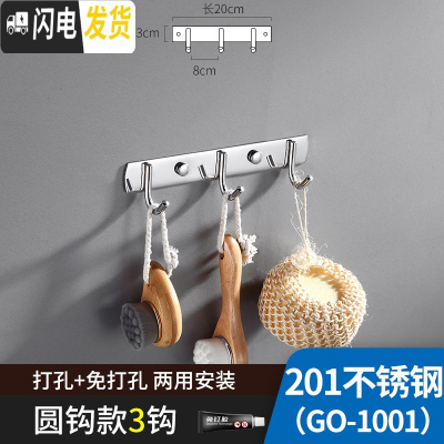 三维工匠挂钩墙壁挂挂衣架不锈钢厨房浴室毛巾挂衣钩衣服免打孔墙上粘钩 201圆钩款3钩