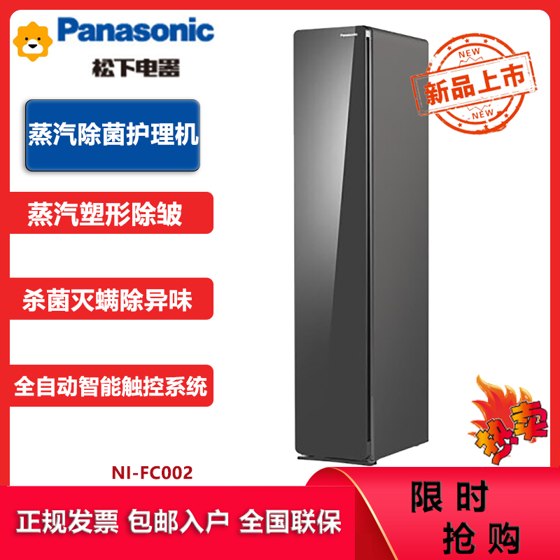 松下(Panasonic)NI-FC002 全自动智能衣物护理机 衣物护理柜