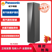 松下(Panasonic)NI-FC002 全自动智能衣物护理机 衣物护理柜