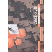 音像建筑施工测量放线阿力甫主编