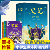 醉染图书史记(少年版共5册)97875518212