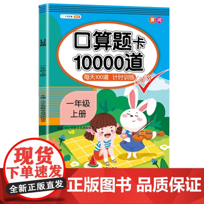 小学一年级上册口算题卡应用题数学思维训练同步练习册题心算速算天天练人教版每天100道算术题100以内加减法每日一练辅导资