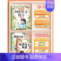 [仿写+素材积累]全3册-优美句子修辞手法+同步作文仿写 三年级上 [正版]同步作文仿写句子专项训练小学生语文三四年级上