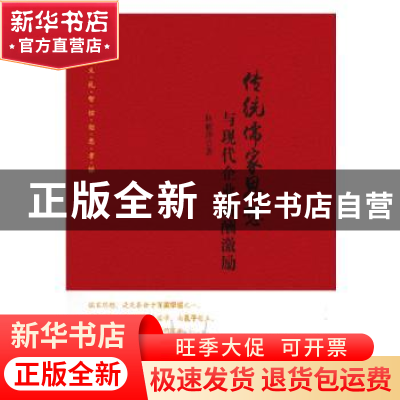 正版 传统儒家思想与现代企业薪酬激励 [中国]耿丽萍 知识产权出