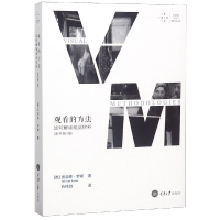 音像观看的方法[英]吉莉恩·罗斯