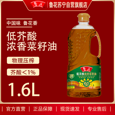 鲁花低芥酸浓香菜籽油1.6L 非转基因 物理压榨