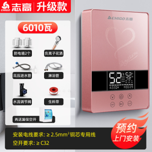 志高恒温即热式电热水器电家用小型淋浴洗澡快速直热卫生间免储水 六千瓦桃粉