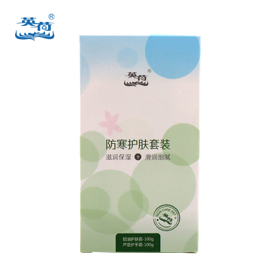 英荷防寒护肤套装B200g盒