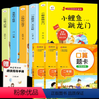 [8册]二上必读+数学专项训练 [正版]快乐读书吧二年级上册小鲤鱼跳龙门全套5册孤独的小螃蟹注音版一只想飞的猫小狗的小房