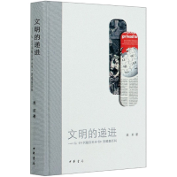 音像文明的递进--从不列颠百科全书到维基百科(精)龚莉