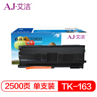 艾洁 TK163粉盒加黑版 适用京瓷Kyocera FS1120D FS1120DN P2035d 黑色碳粉盒