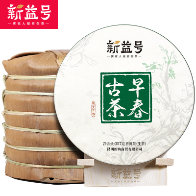 7片整提2499g2020春茶新益号茗茶第7年制早春古茶云南古树普洱茶生茶饼七子饼茶叶