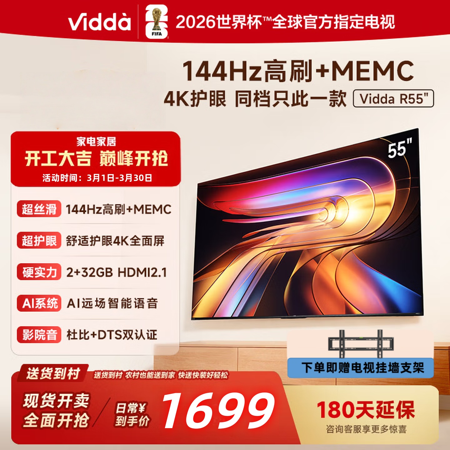海信Vidda电视 55英寸 R55 一级能效版 2+32G 4K家用智能 家电以旧换新液晶游戏电视巨幕55V1KD-R