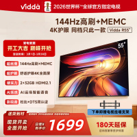 海信Vidda电视 55英寸 R55 一级能效版 2+32G 4K家用智能 家电以旧换新液晶游戏电视巨幕55V1KD-R