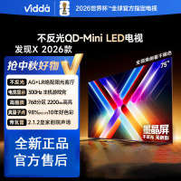 Vidda 发现X 2026款 75英寸 300Hz超高刷 墨晶屏 QD-Mini LED 国家补贴液晶电视75VX5Q