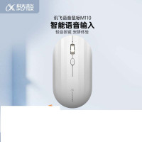 科大讯飞无线蓝牙鼠标M110 办公鼠标 无线外设 轻薄便携 多彩小巧 轻音按键 智能语音输入打字翻译 皎月白