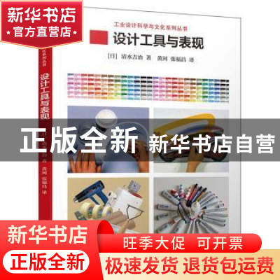 正版 设计工具与表现 清水吉治 清华大学出版社 9787302542278 书