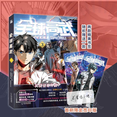 正版新书]高武(3)老鹰吃小鸡原著鲜漫文化帝洲MAX编绘|华文天下