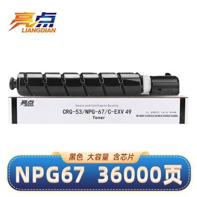 亮点 硒鼓适用佳能C3720/3725/3730/3520/3525/3530墨粉筒黑 NPG67 支