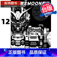 [正版] 漫画书 机动战士MOON钢弹 12 虎哉孝征 角川 台版漫画 进口原版书 拓特原版