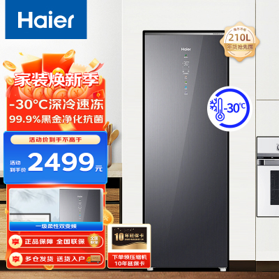 Haier海尔冷柜 立式冷柜 210升家用小型无霜冰柜一级能效钢化玻璃冷藏冷冻保鲜柜-零下30度深冷低温立式冷冻柜海尔